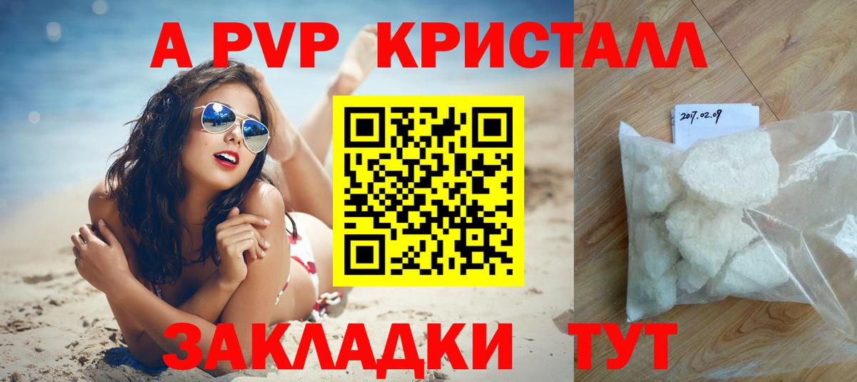 Тельмана  A-PVP кристаллы  APVP VHQ  Вход с VPN 
