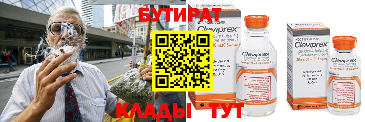 Тельмана  Бутират  Вход с VPN  БУТИРАТ бутик 