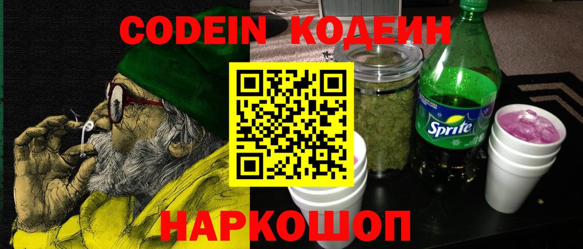 Тельмана  Кодеиновый сироп Lean напиток Lean (лин)  Вход с VPN  Кодеин Purple Drank 