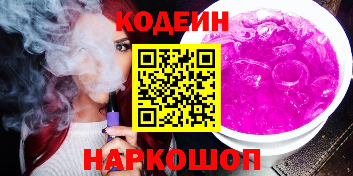 Кодеиновый сироп Lean Purple Drank Тельмана