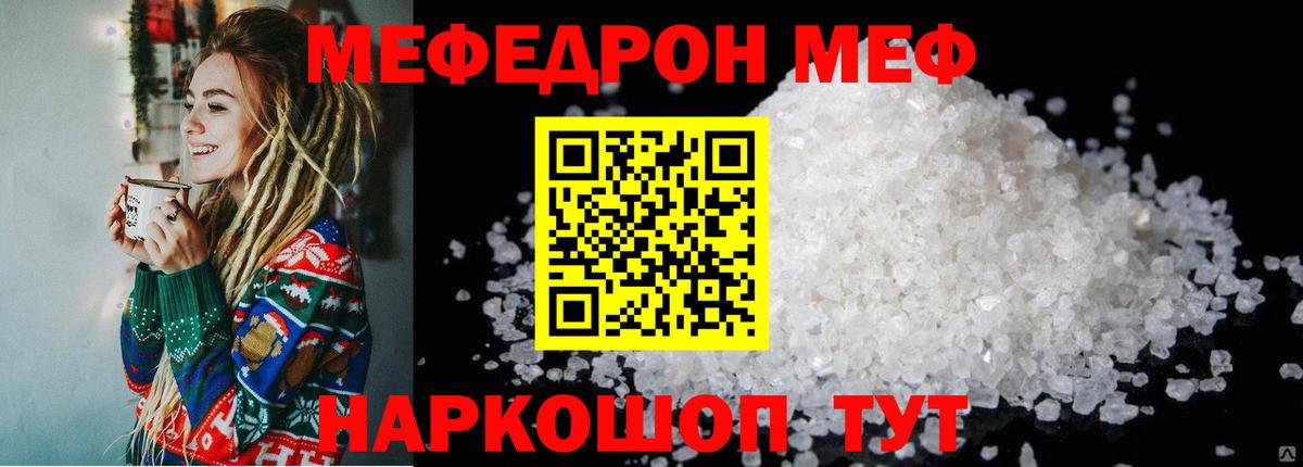 Меф мяу мяу Тельмана