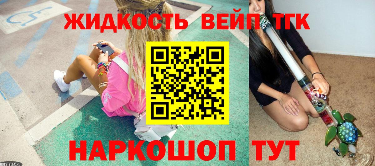 Тельмана  Дистиллят ТГК THC oil  где найти   Вход с VPN 